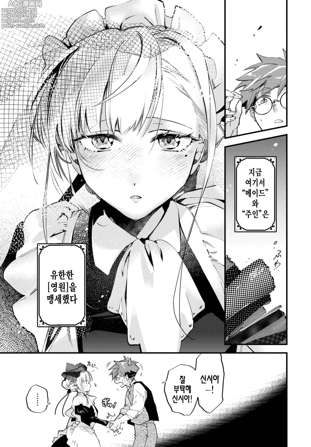 Page 10 of manga 브라이드 메이드 Ch. 1