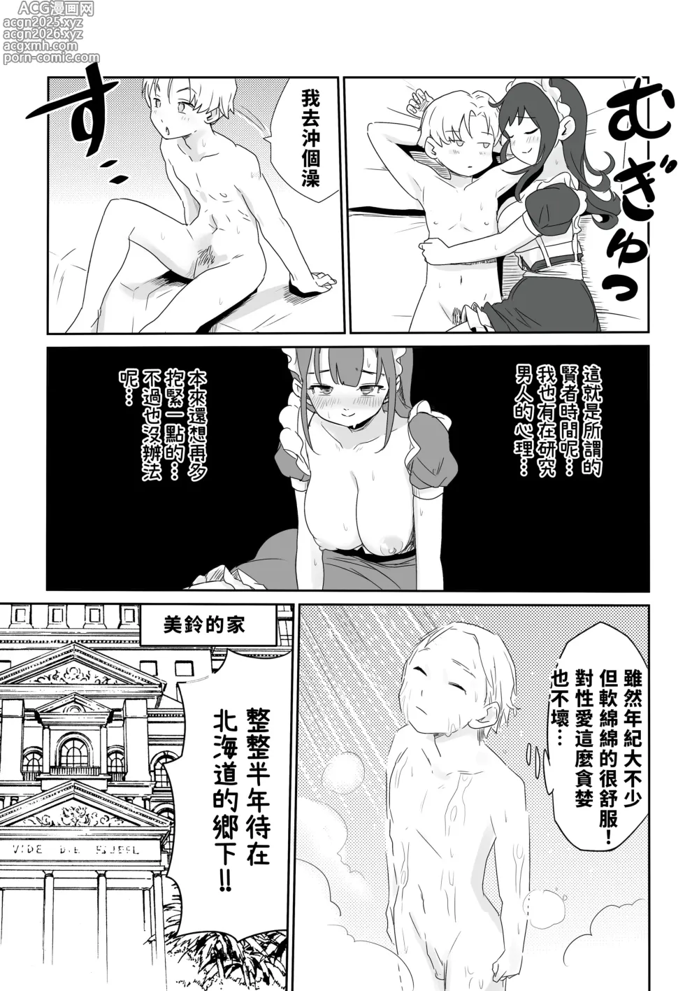 Page 12 of doujinshi DOINAKA NTR ~Tokai no Ojou-sama ga Inaka no Yasei Macho ni Tane Tsuke Koubi Sareru Hanashi