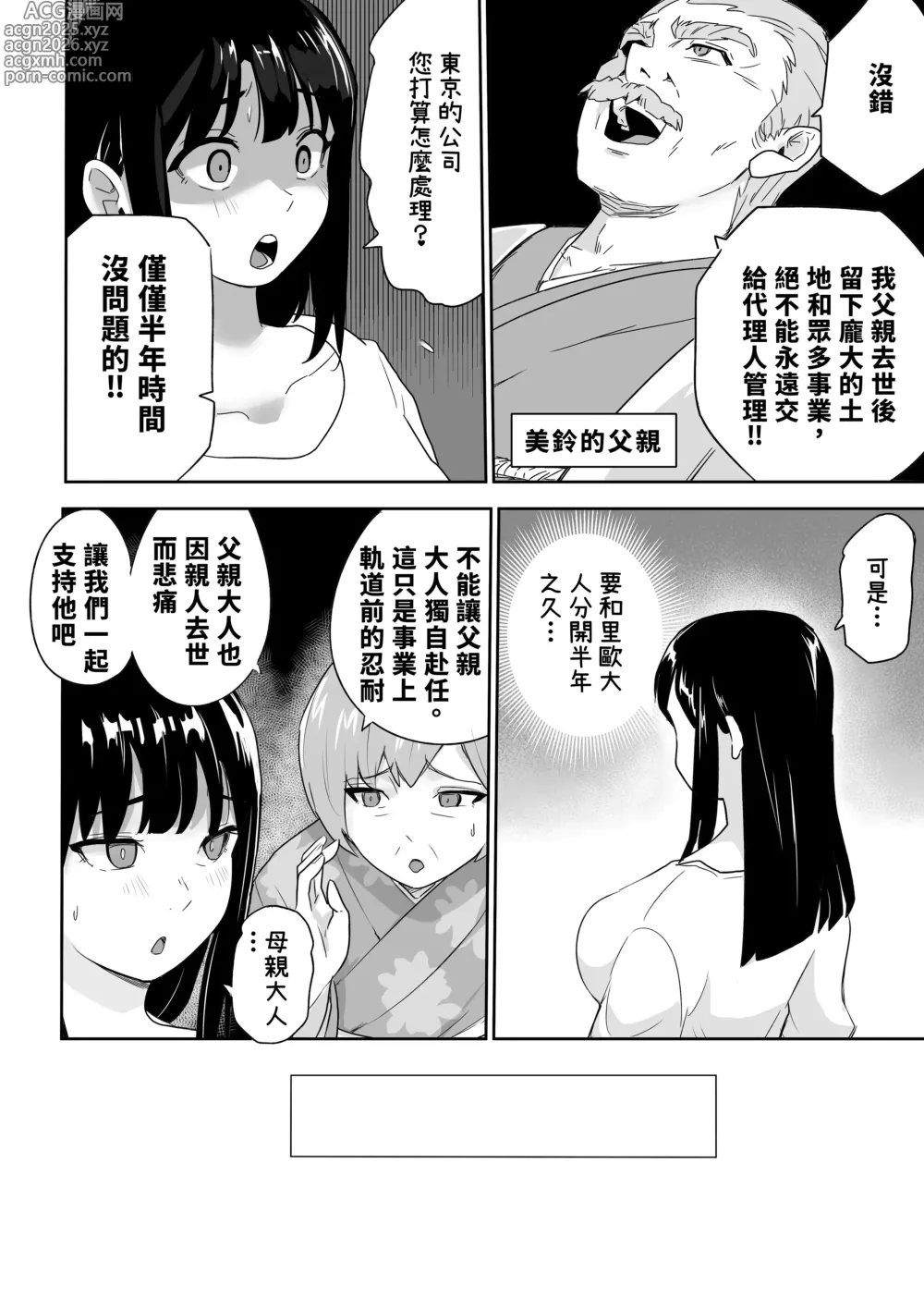 Page 13 of doujinshi DOINAKA NTR ~Tokai no Ojou-sama ga Inaka no Yasei Macho ni Tane Tsuke Koubi Sareru Hanashi