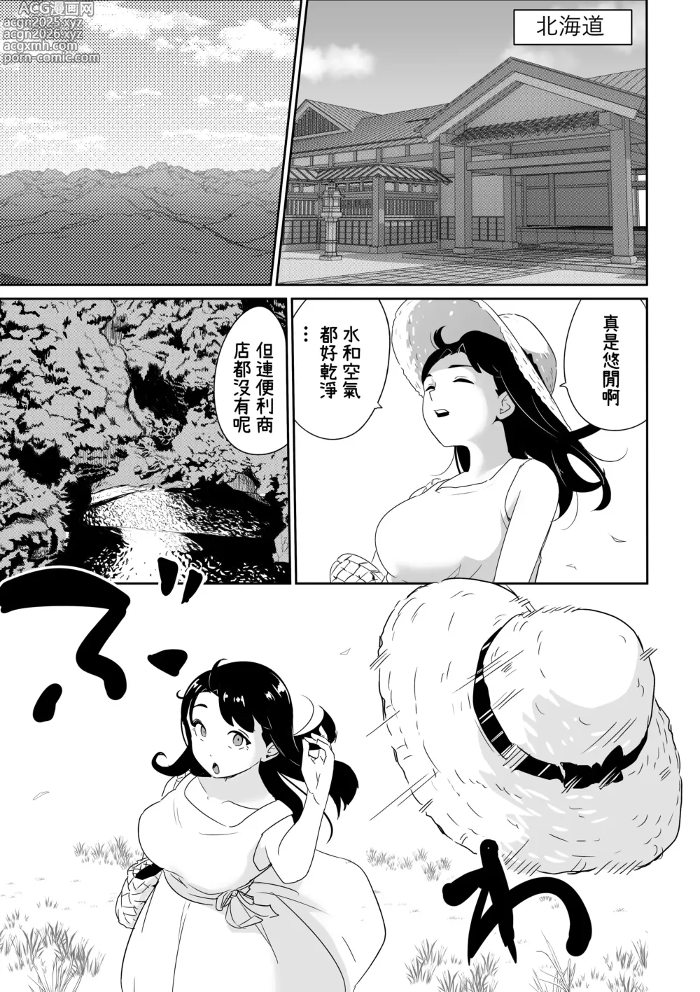 Page 14 of doujinshi DOINAKA NTR ~Tokai no Ojou-sama ga Inaka no Yasei Macho ni Tane Tsuke Koubi Sareru Hanashi
