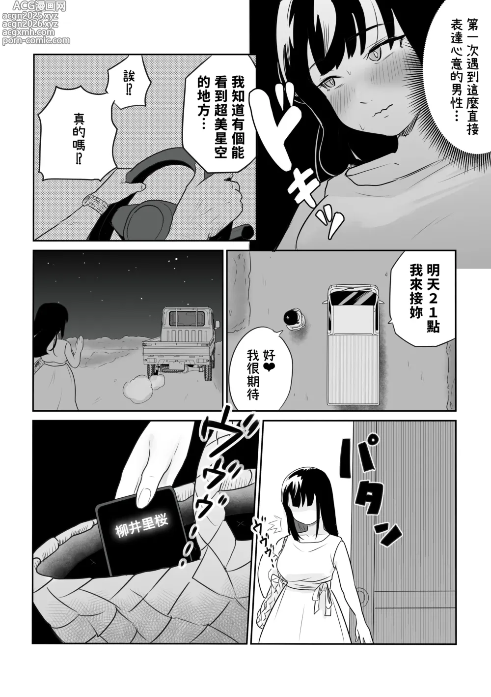 Page 19 of doujinshi DOINAKA NTR ~Tokai no Ojou-sama ga Inaka no Yasei Macho ni Tane Tsuke Koubi Sareru Hanashi
