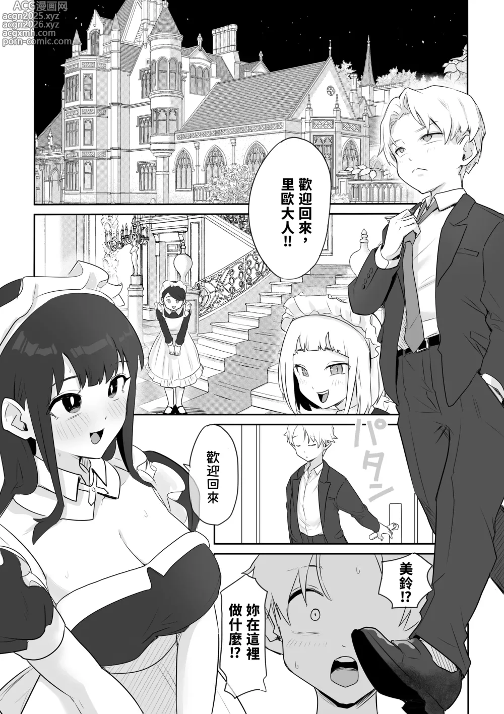 Page 3 of doujinshi DOINAKA NTR ~Tokai no Ojou-sama ga Inaka no Yasei Macho ni Tane Tsuke Koubi Sareru Hanashi