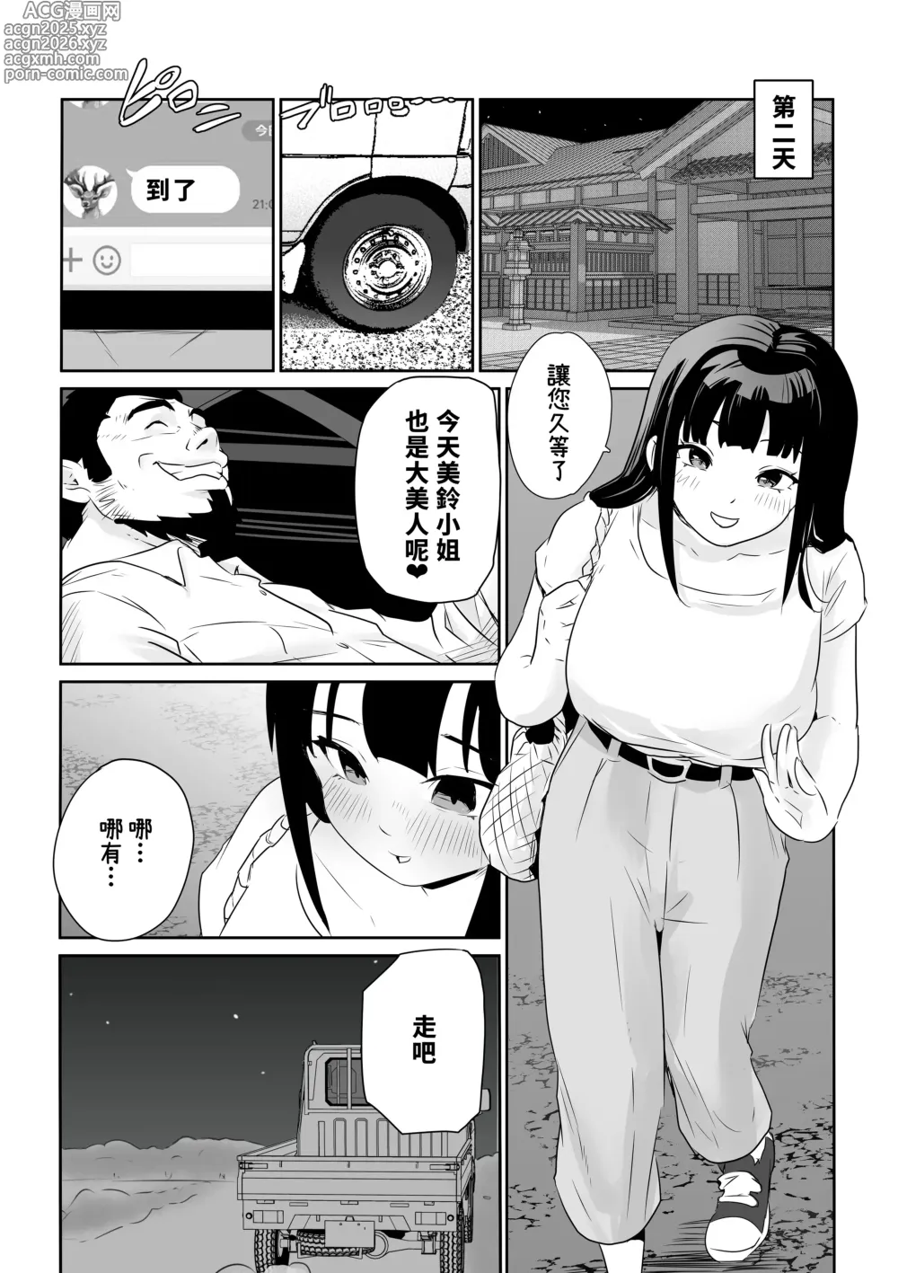 Page 26 of doujinshi DOINAKA NTR ~Tokai no Ojou-sama ga Inaka no Yasei Macho ni Tane Tsuke Koubi Sareru Hanashi