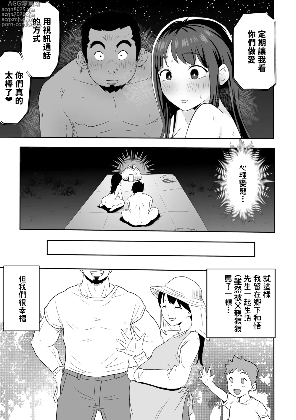 Page 64 of doujinshi DOINAKA NTR ~Tokai no Ojou-sama ga Inaka no Yasei Macho ni Tane Tsuke Koubi Sareru Hanashi