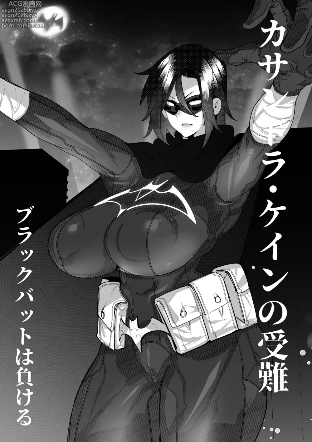 Page 1 of doujinshi ブラックバットは負ける