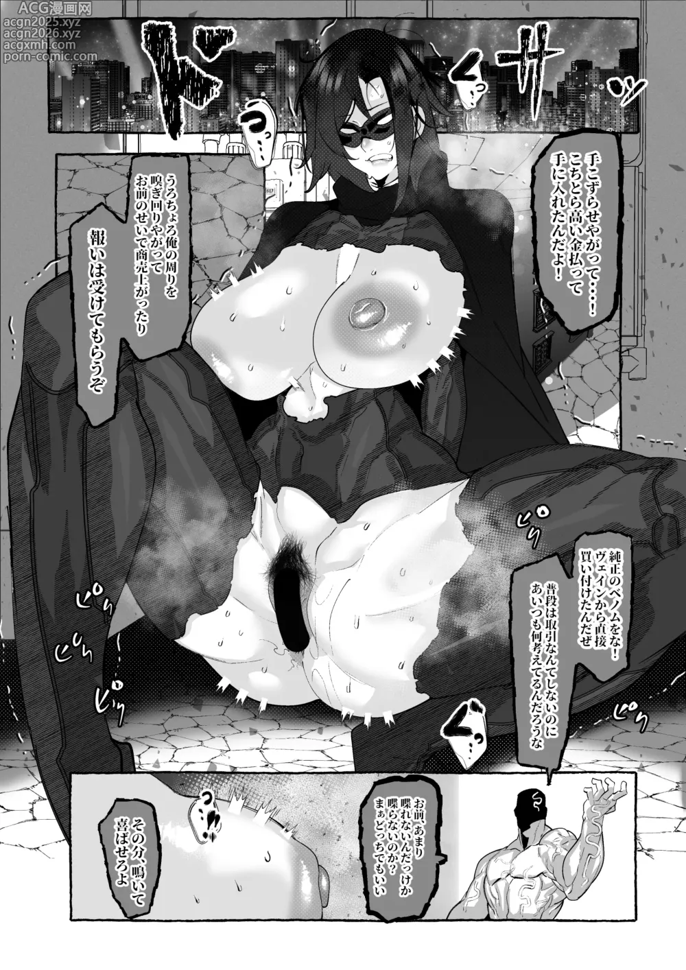 Page 2 of doujinshi ブラックバットは負ける