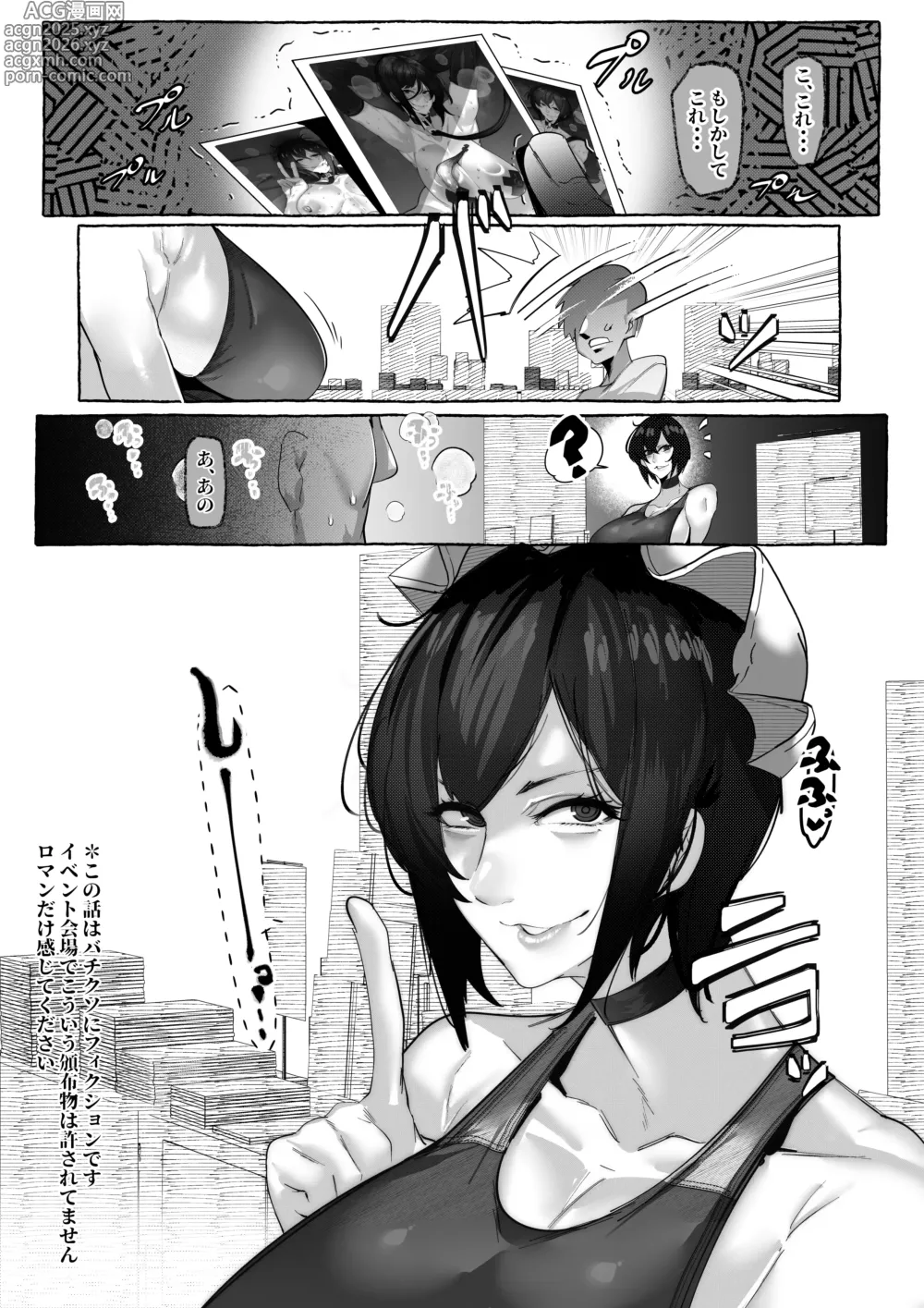 Page 5 of doujinshi コミケであったかもしれない話