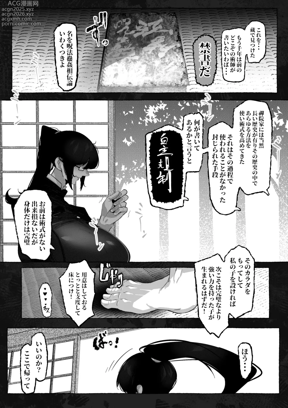 Page 3 of doujinshi 真希さんのつらい日々