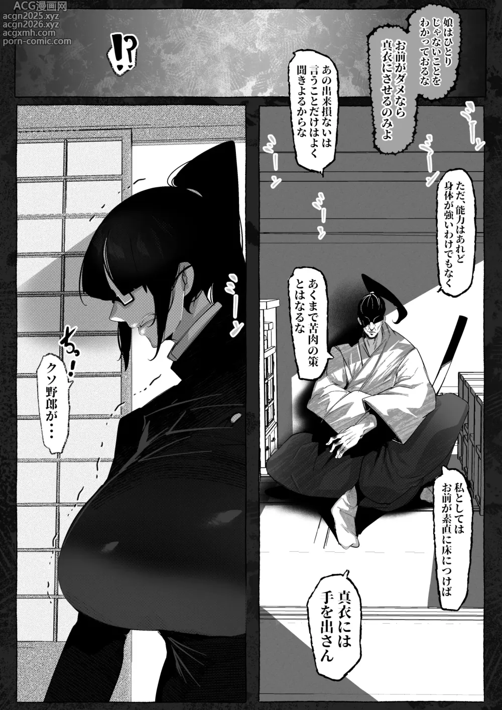 Page 4 of doujinshi 真希さんのつらい日々