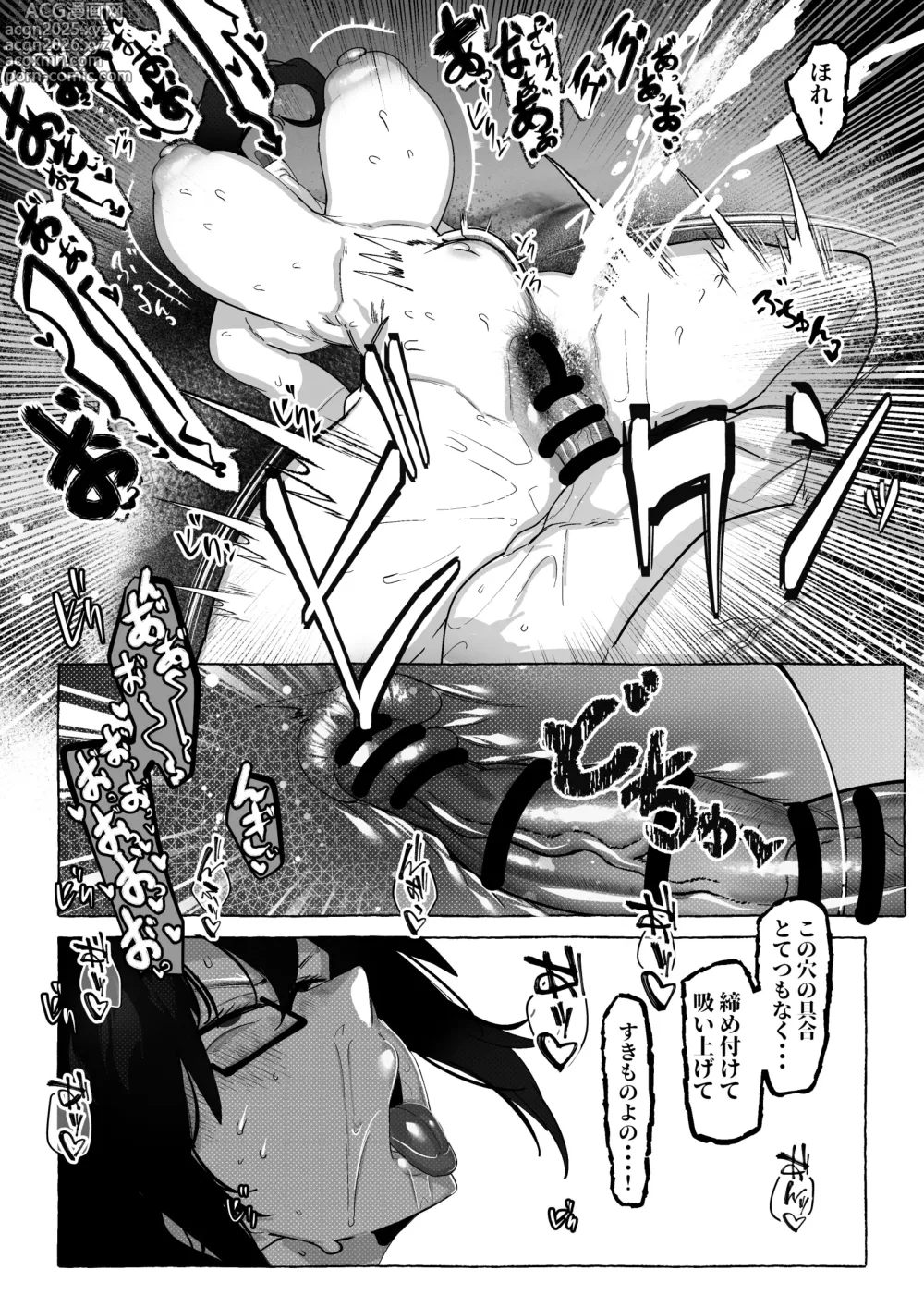 Page 8 of doujinshi 真希さんのつらい日々