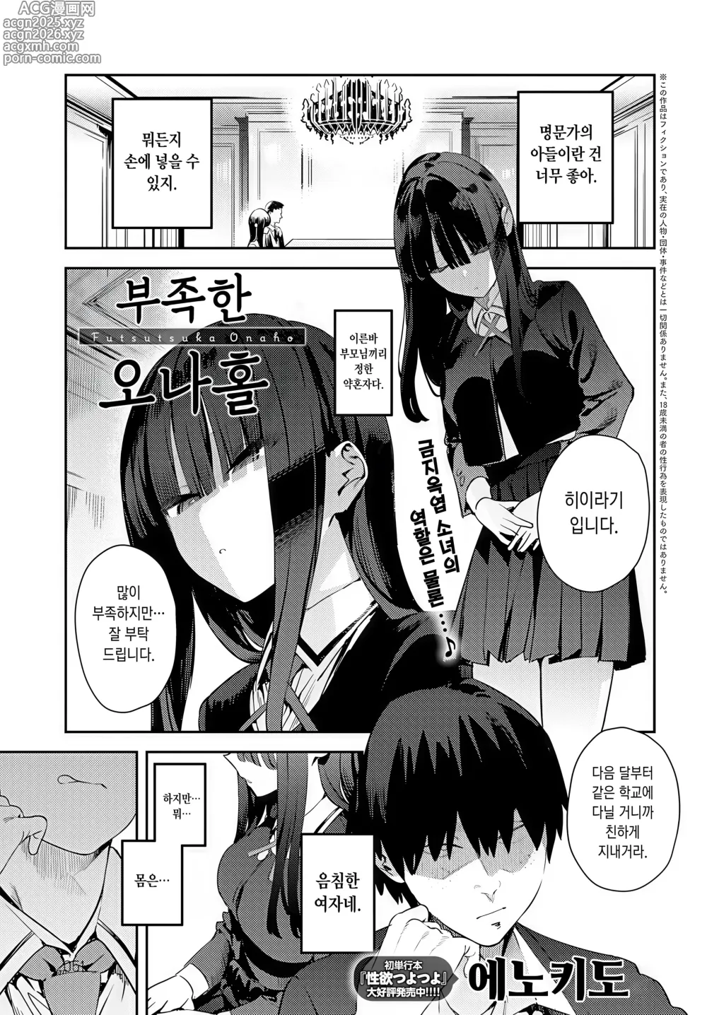 Page 1 of manga 부족한 오나홀