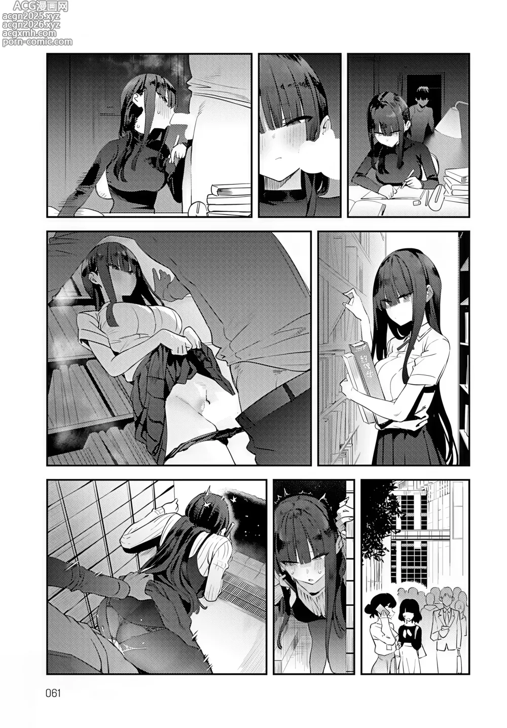 Page 11 of manga 부족한 오나홀