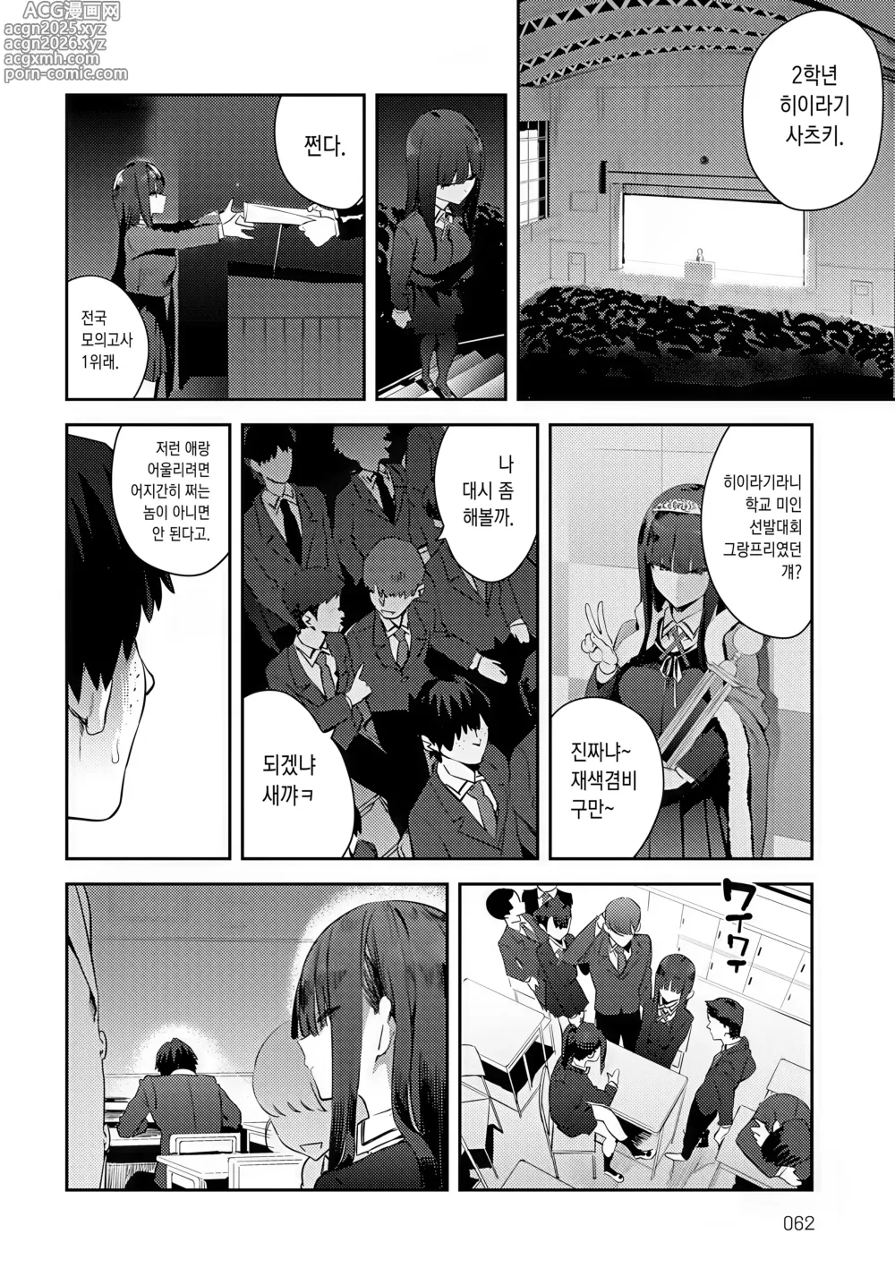 Page 12 of manga 부족한 오나홀