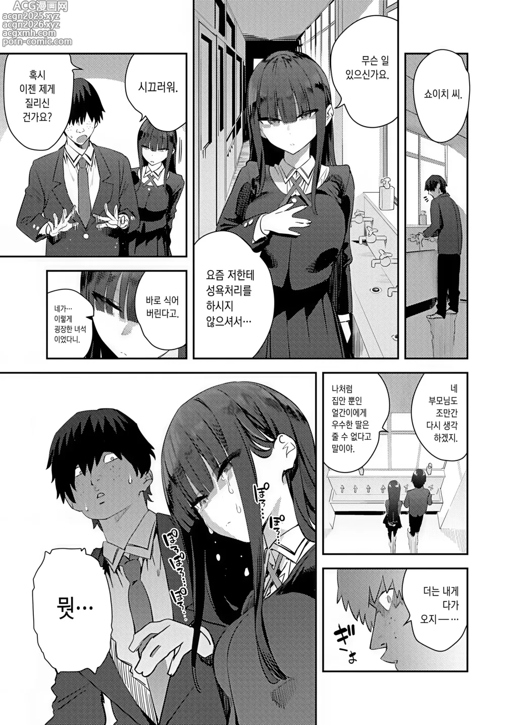 Page 13 of manga 부족한 오나홀