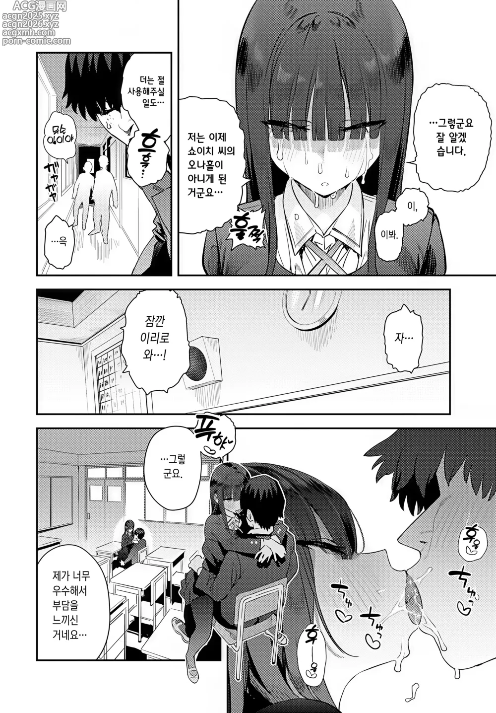 Page 14 of manga 부족한 오나홀