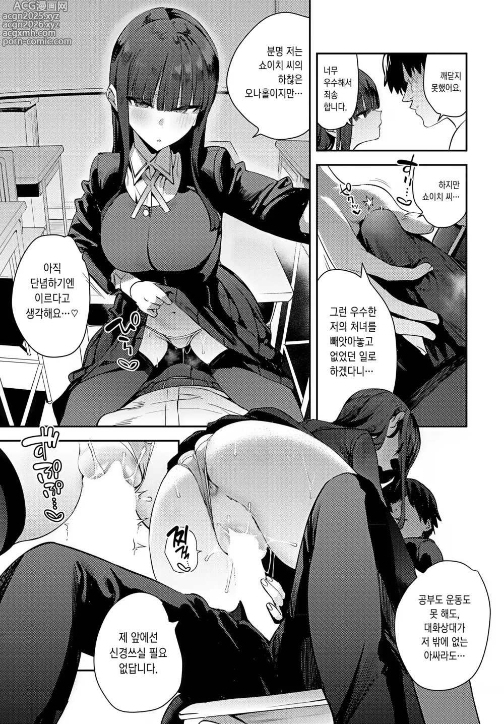Page 15 of manga 부족한 오나홀