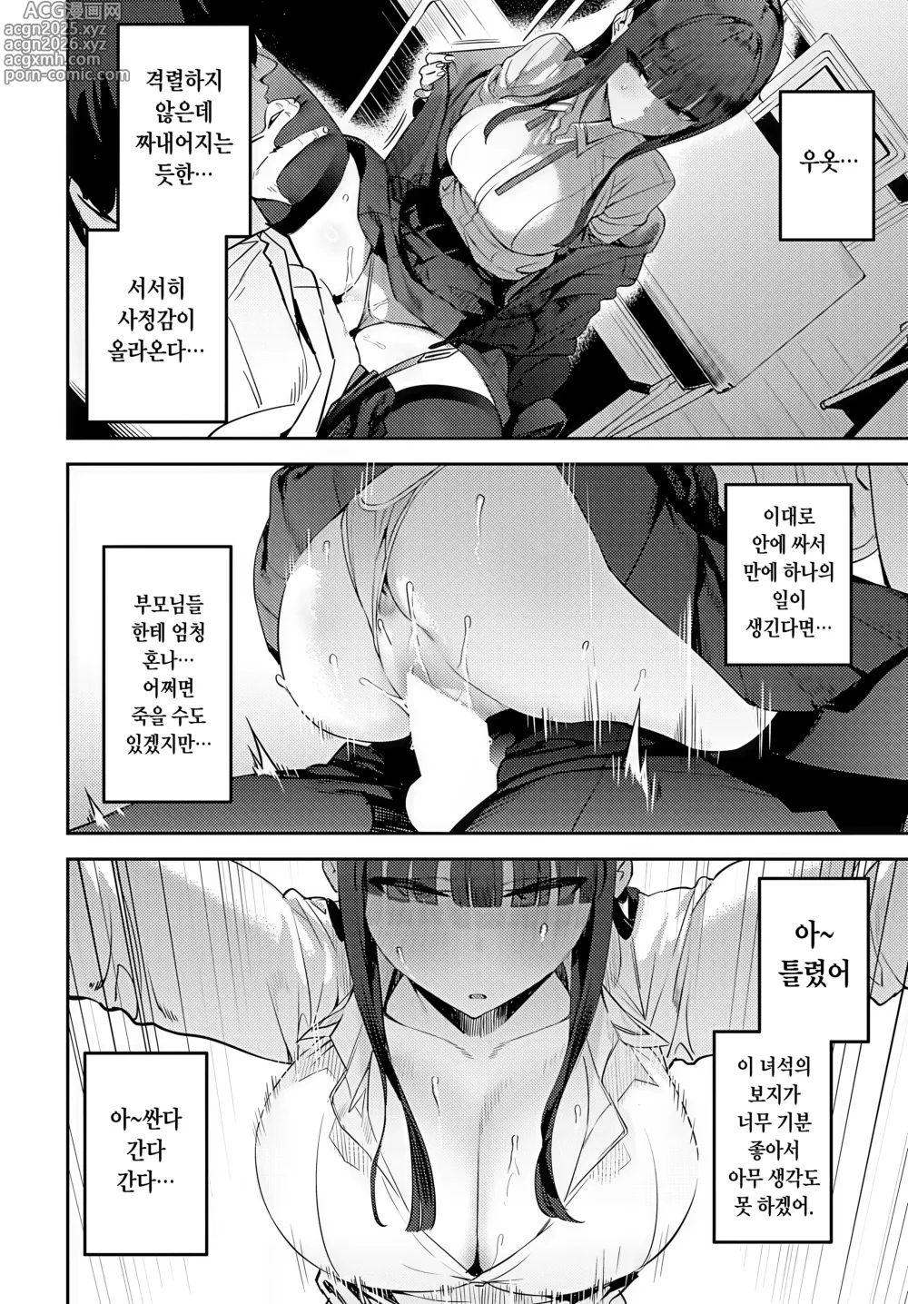 Page 18 of manga 부족한 오나홀