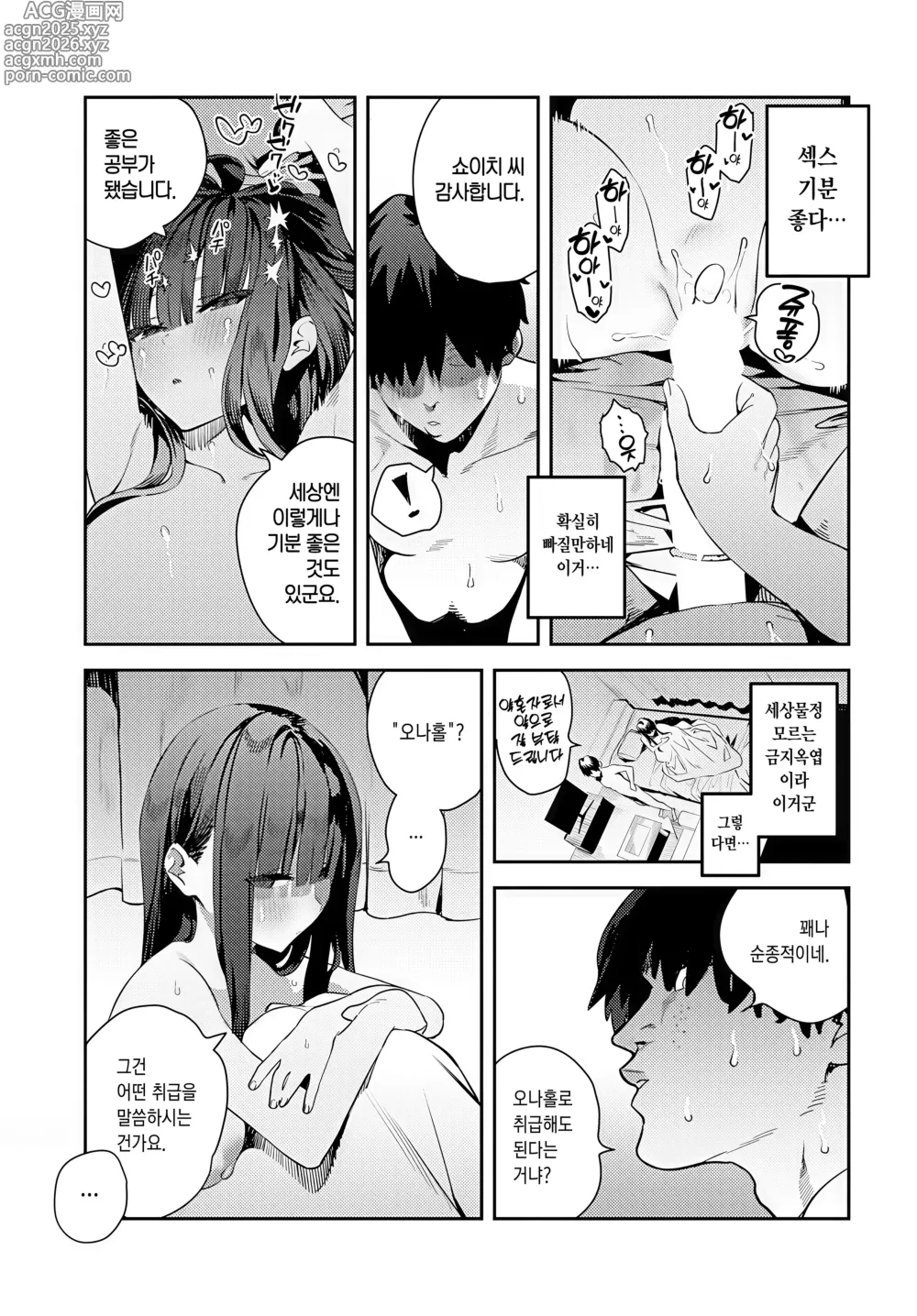 Page 3 of manga 부족한 오나홀