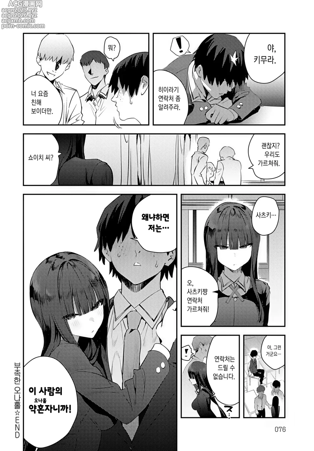 Page 26 of manga 부족한 오나홀