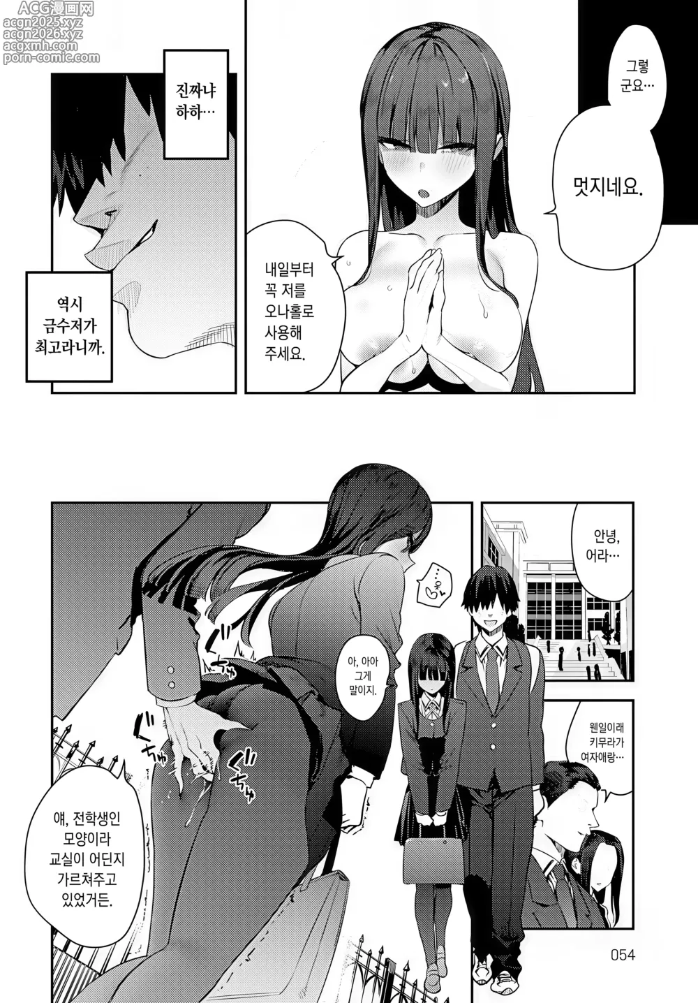 Page 4 of manga 부족한 오나홀
