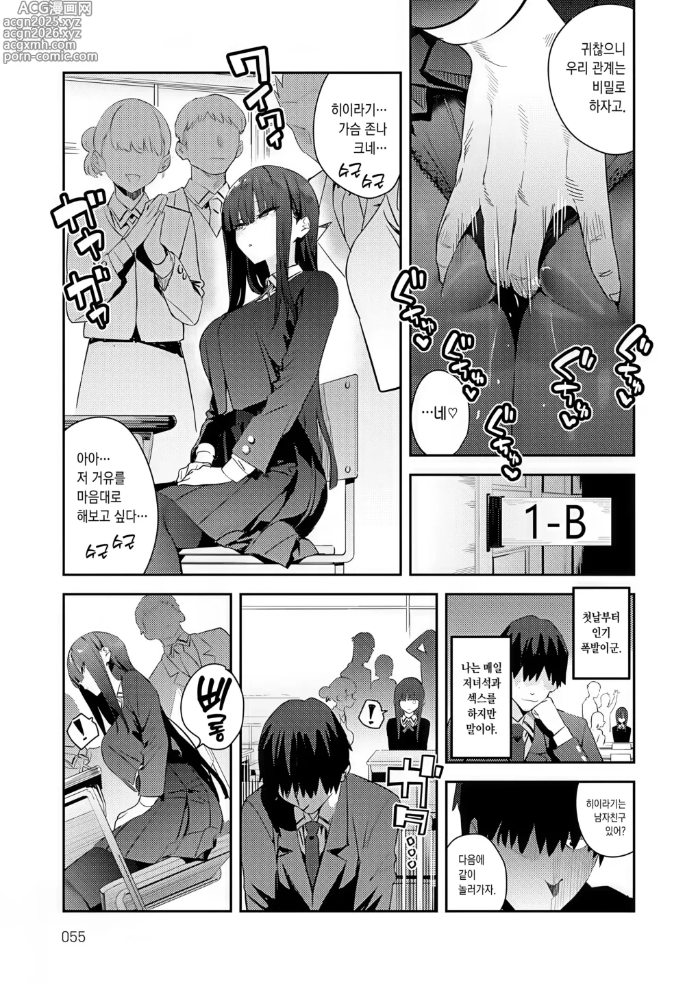 Page 5 of manga 부족한 오나홀