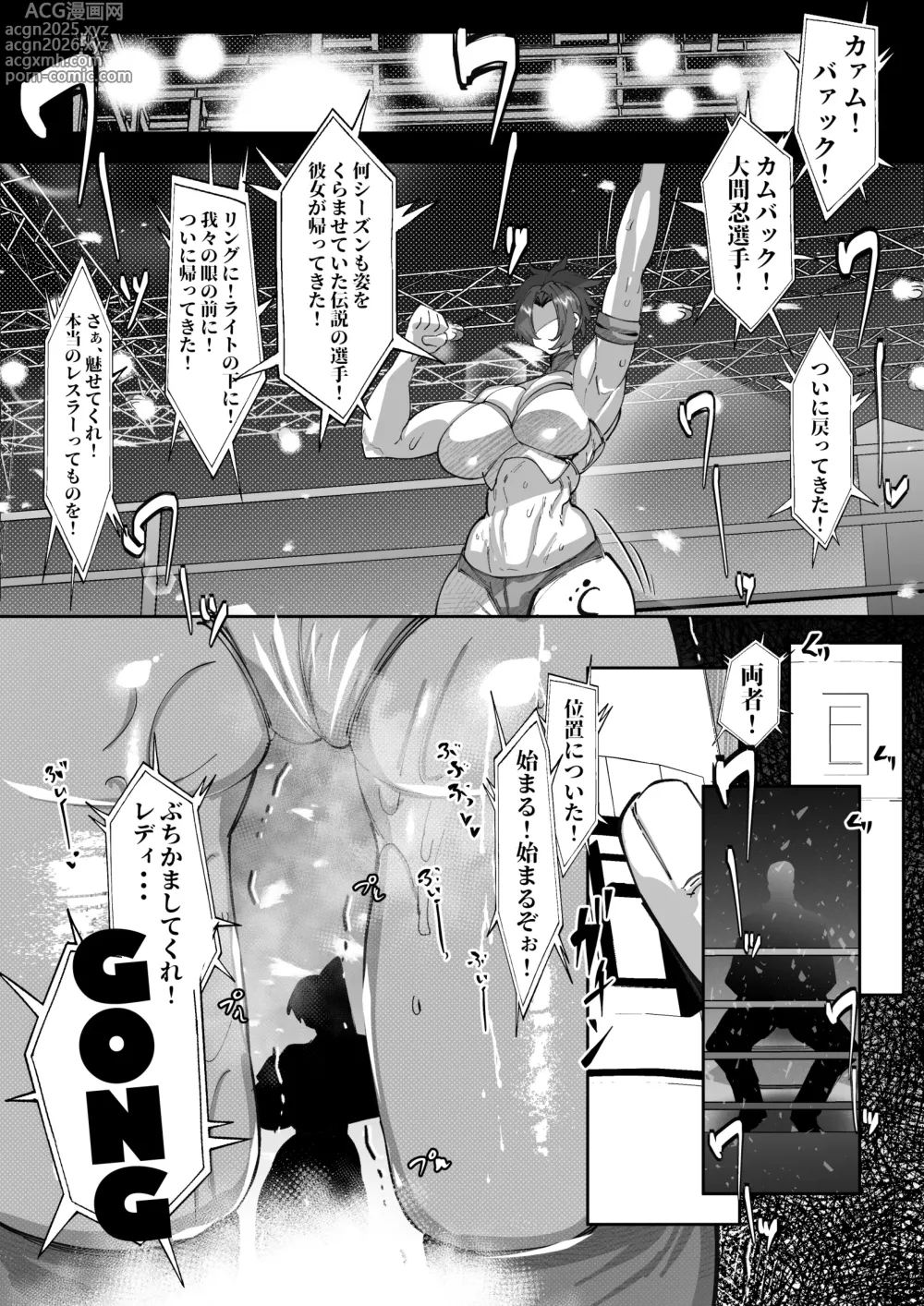 Page 9 of doujinshi 大間忍は負けない