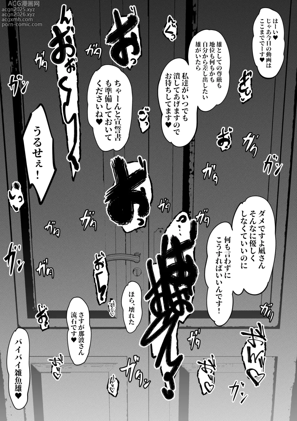 Page 7 of doujinshi マゾ撲滅委員会 外伝2