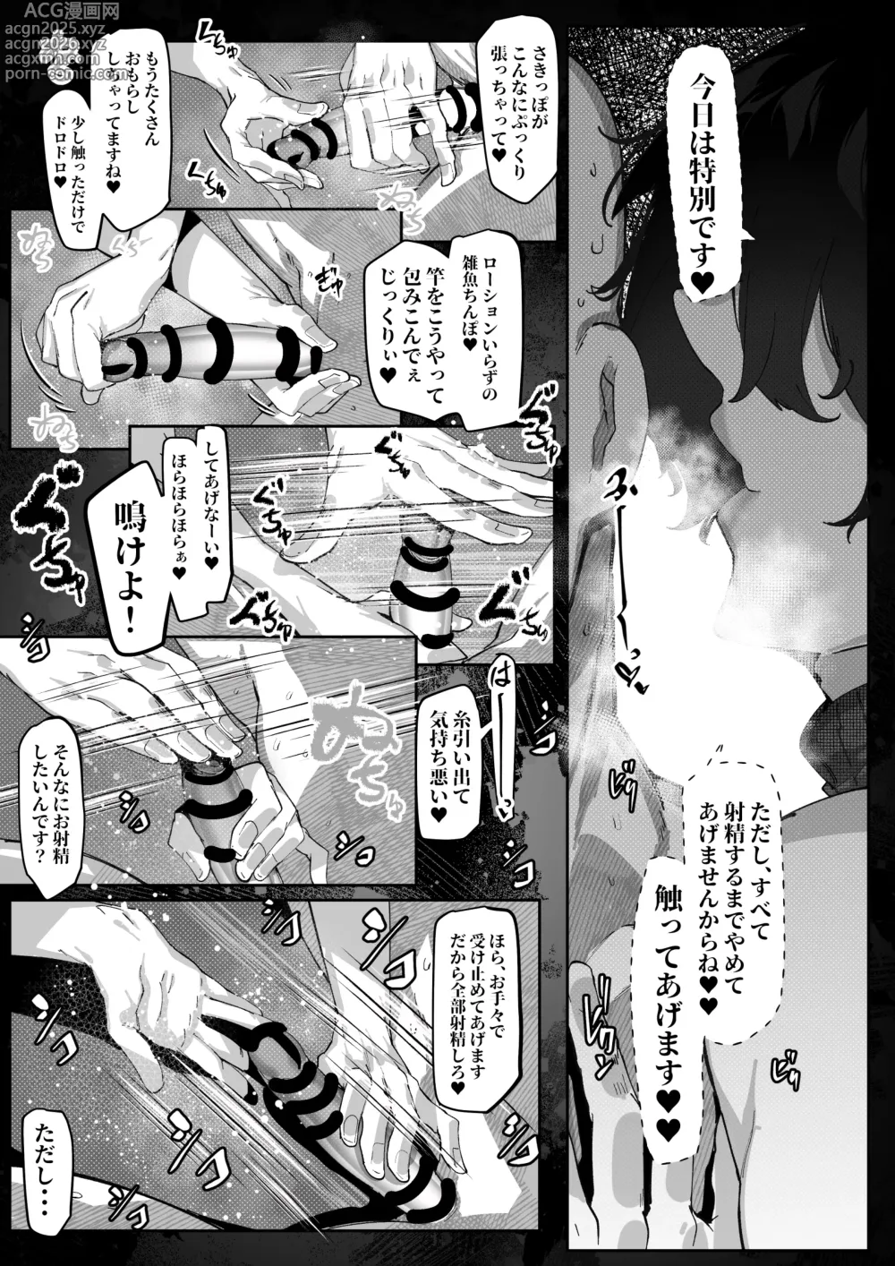 Page 8 of doujinshi マゾ撲滅委員会 外伝2