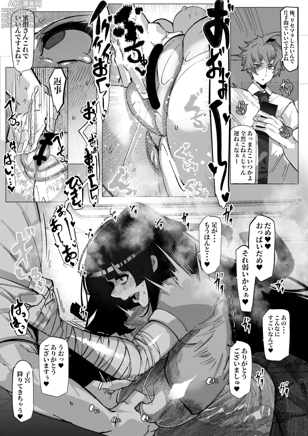 Page 3 of doujinshi 見覚えがある格好の女の子がハメられるだけの話