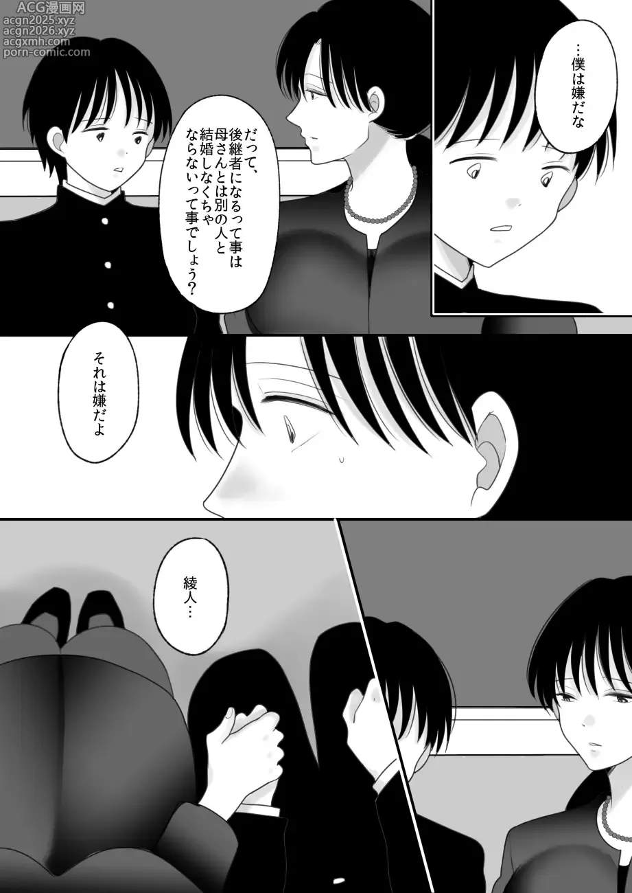 Page 9 of doujinshi Boku no Kaa-san ga Shinseki no Oji-tachi ni Netorareru