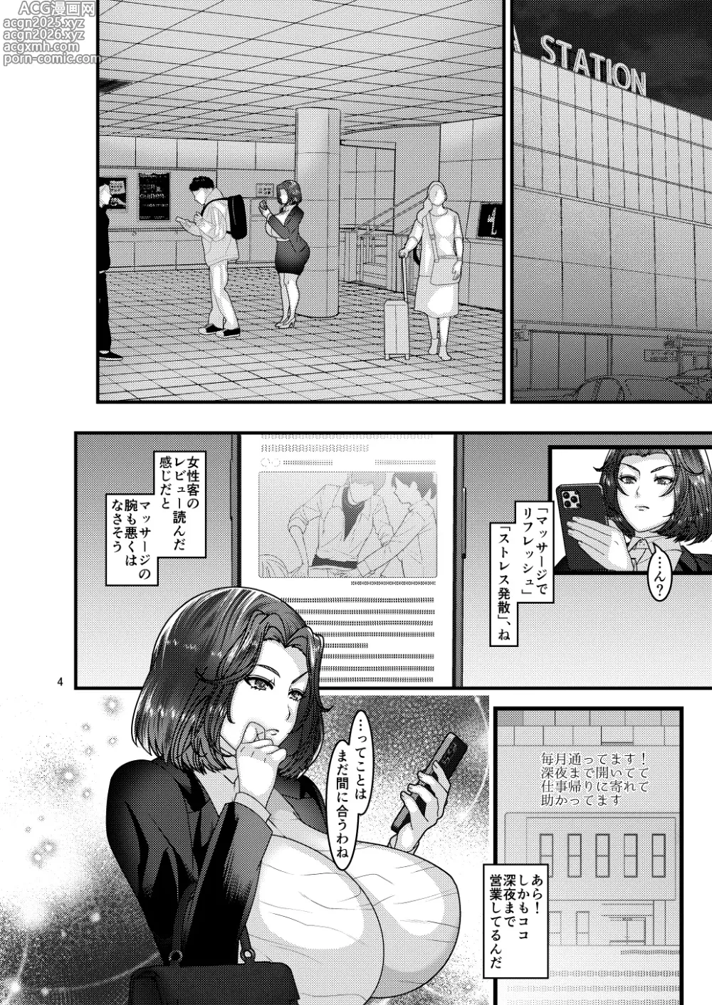Page 4 of doujinshi Jibun kara Ero Massage-ten ni Kayou Onna