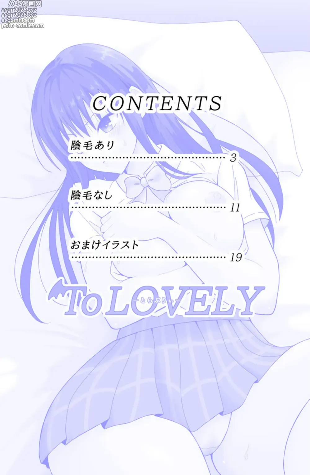 Page 3 of doujinshi ToLOVELY