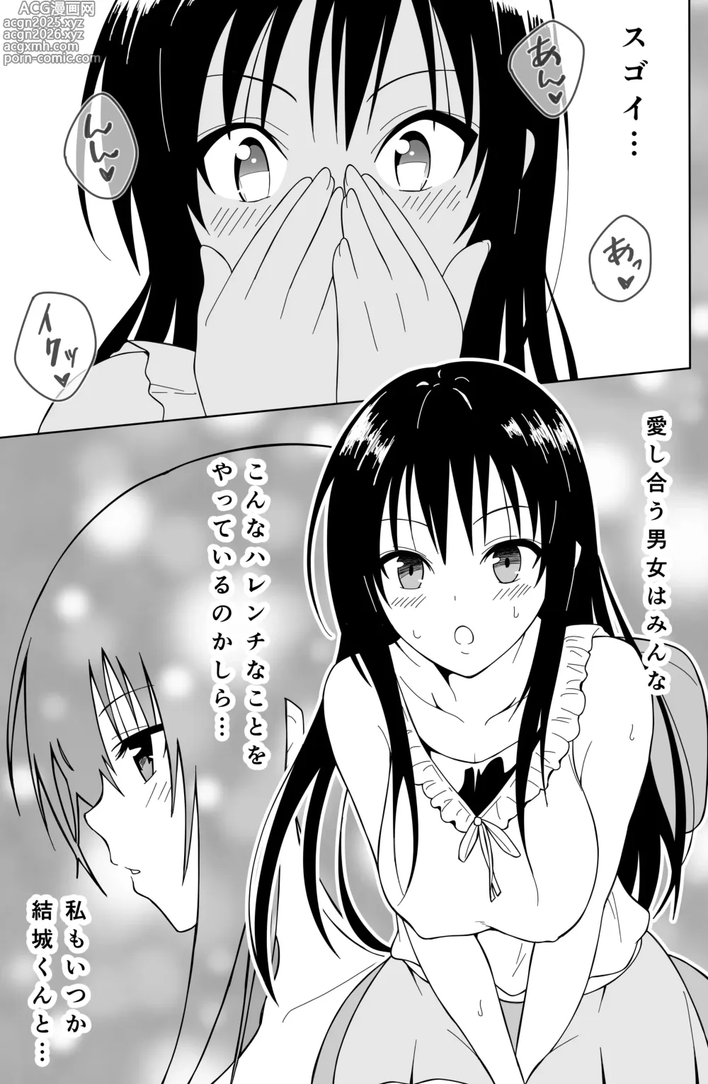 Page 5 of doujinshi ToLOVELY