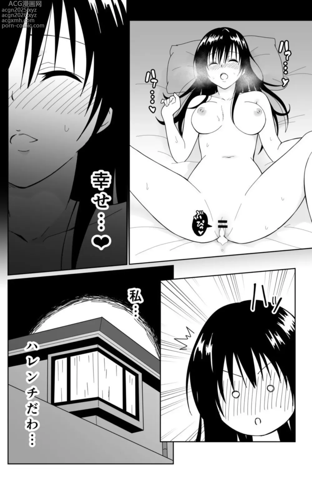 Page 10 of doujinshi ToLOVELY