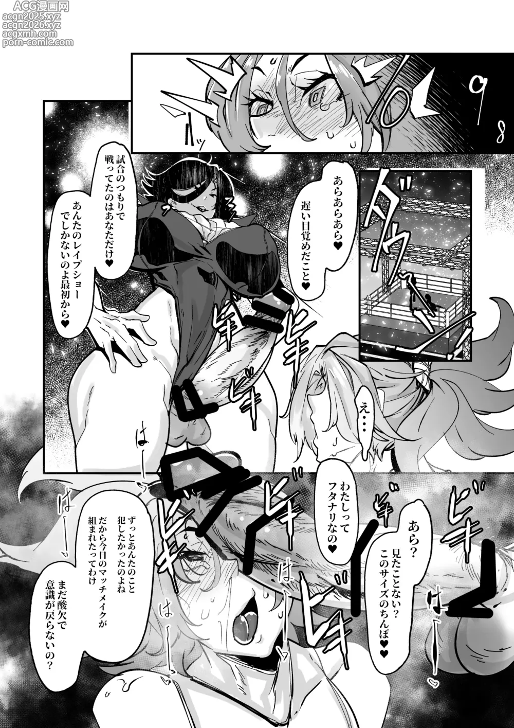 Page 6 of doujinshi 大間忍の悲劇