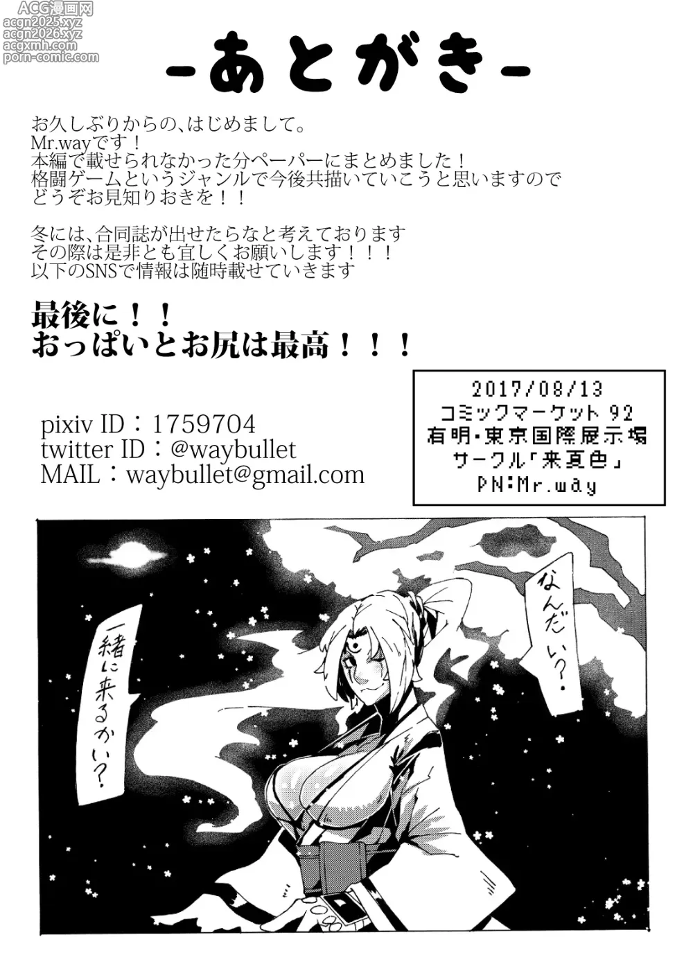 Page 7 of doujinshi 催眠にかけられた梅喧姐さんの屈辱 ペーパー