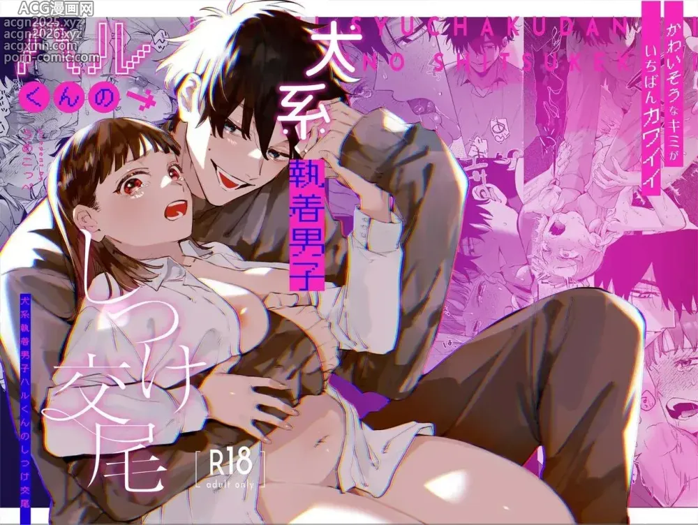 Page 1 of doujinshi Eres más Adorable Cuando das Pena ~El Sexo Disciplinario del Chico Obsesivo Estilo Golden Retriever, Haru~