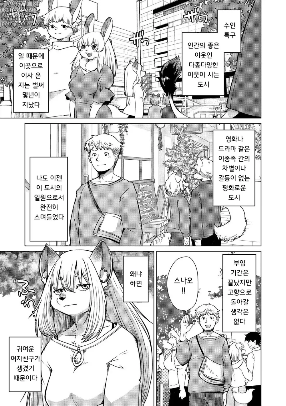 Page 3 of doujinshi 치베스나 짱은 웃지 않아 1화 (decensored)