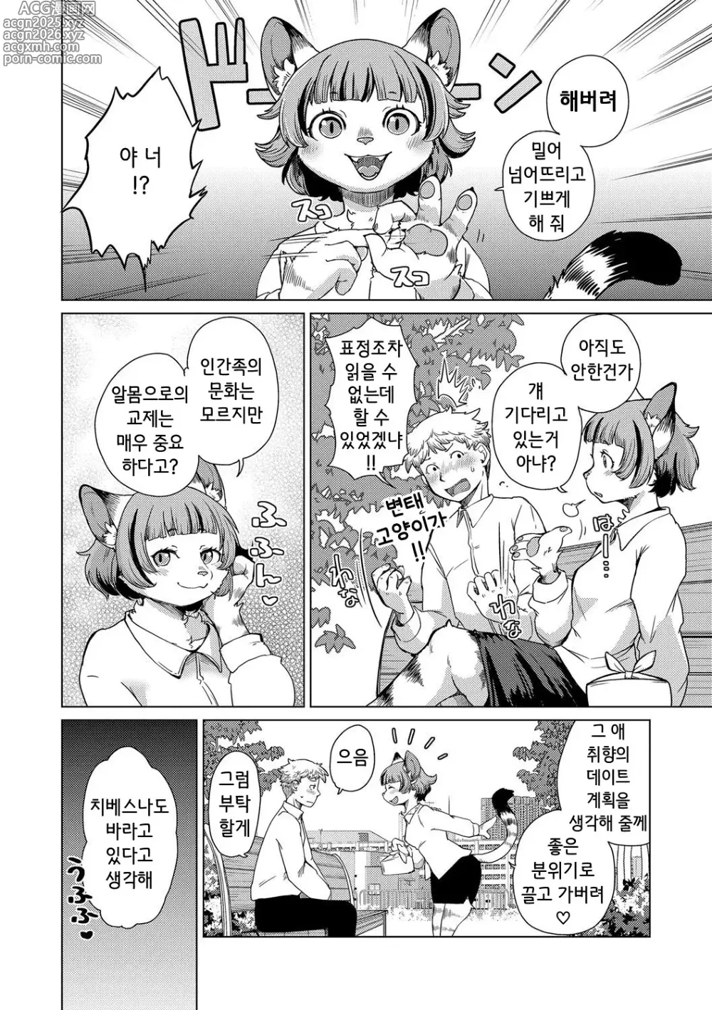 Page 8 of doujinshi 치베스나 짱은 웃지 않아 1화 (decensored)