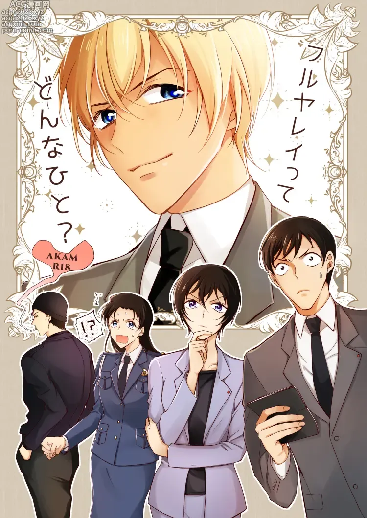 Page 1 of doujinshi フルヤレイってどんなひと？