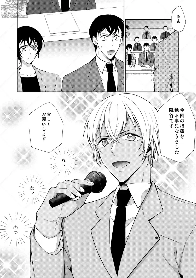 Page 12 of doujinshi フルヤレイってどんなひと？