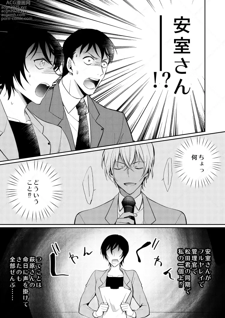 Page 13 of doujinshi フルヤレイってどんなひと？