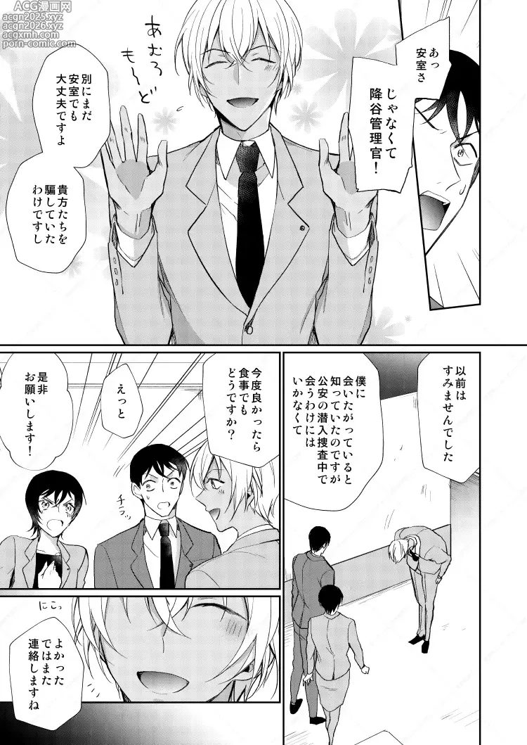 Page 15 of doujinshi フルヤレイってどんなひと？