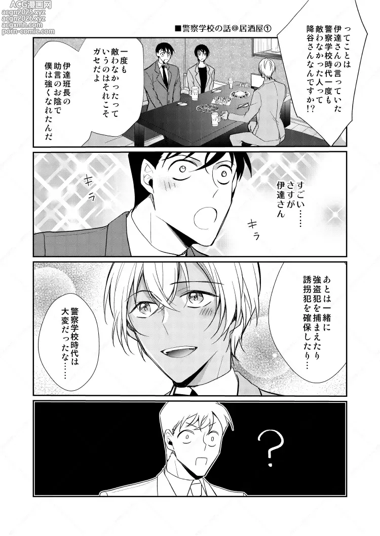 Page 16 of doujinshi フルヤレイってどんなひと？