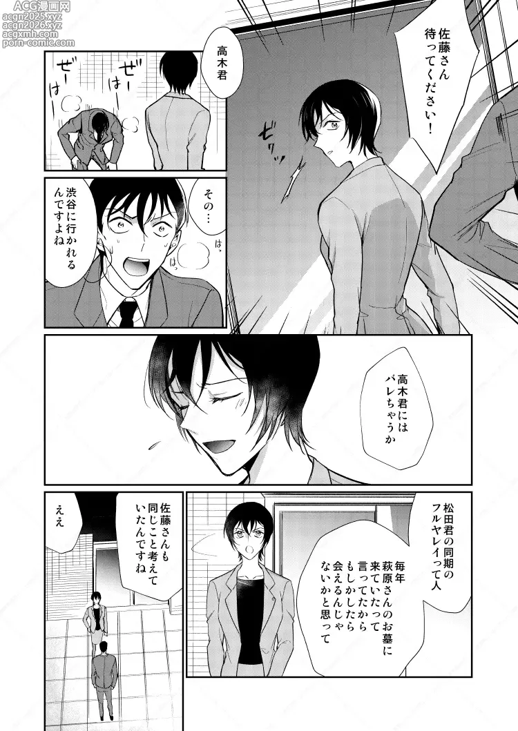 Page 3 of doujinshi フルヤレイってどんなひと？