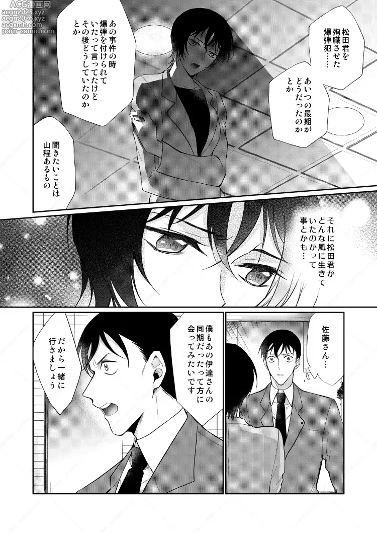 Page 4 of doujinshi フルヤレイってどんなひと？