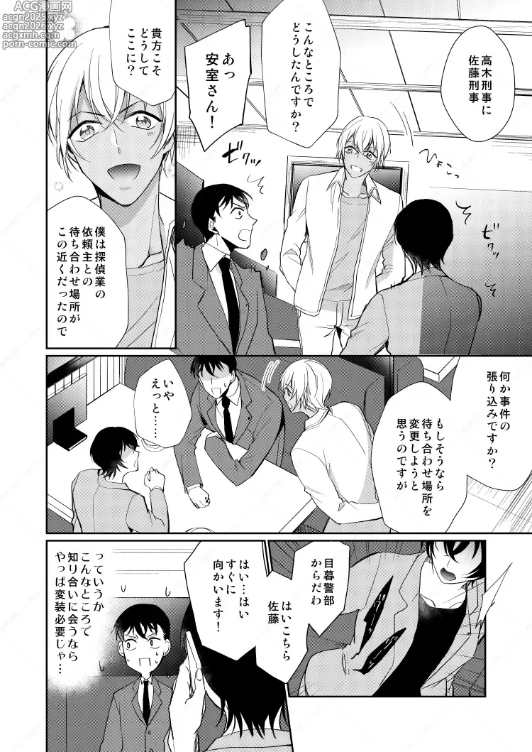 Page 6 of doujinshi フルヤレイってどんなひと？