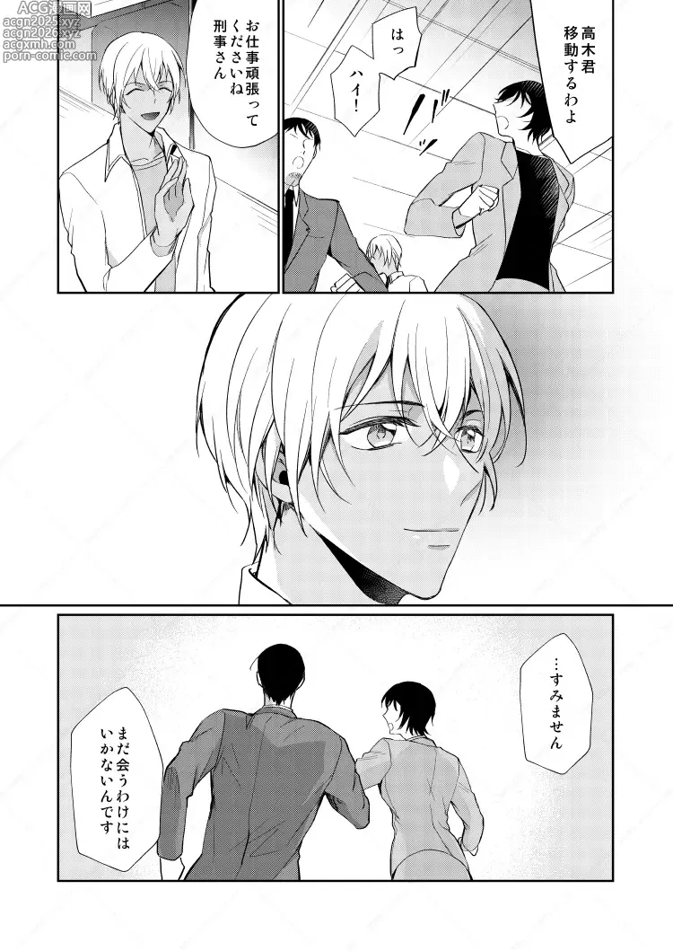 Page 7 of doujinshi フルヤレイってどんなひと？