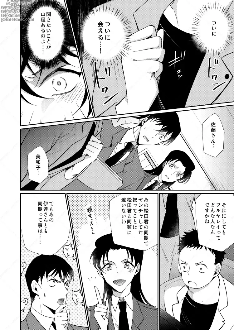 Page 10 of doujinshi フルヤレイってどんなひと？