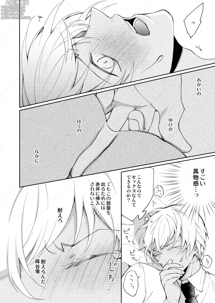 Page 12 of doujinshi セックスしないと出られない部屋
